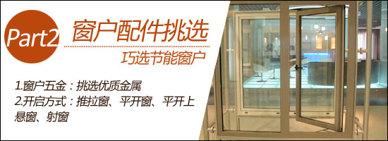 節能窗戶如何選購？型材、玻璃與配件全解析