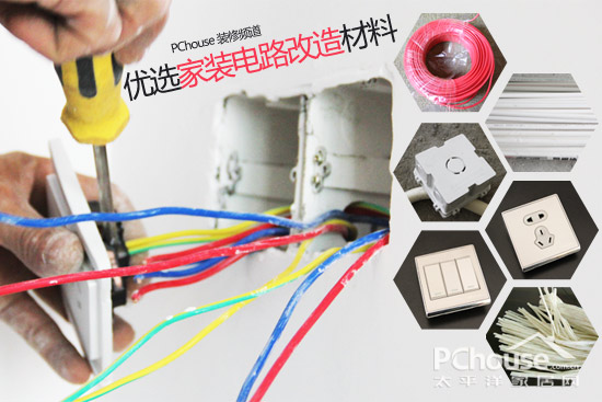 如何優選電路改造材料?家用電線、穿線管與開關插座選購指南