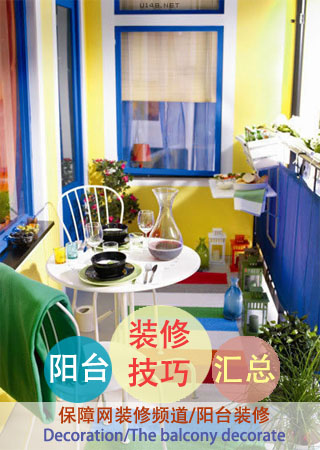阳台装修技巧汇总