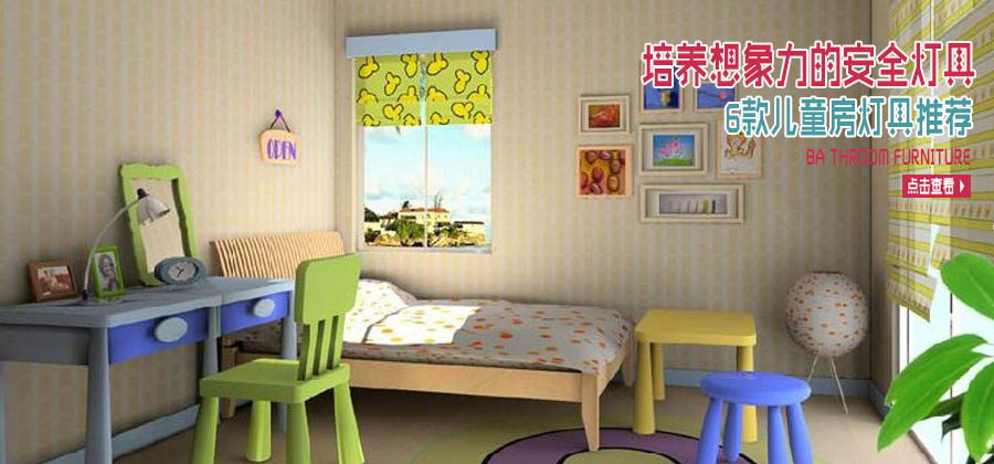 培養想像力的安全燈具:6款兒童房燈具推薦