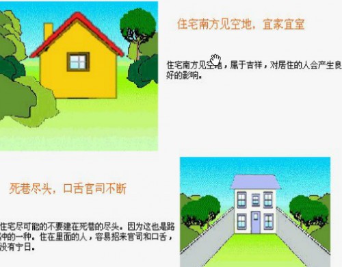 什麼是建築風水學？