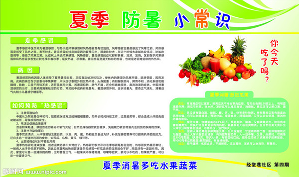 夏季防暑降温小常识