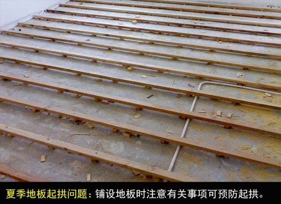 解决夏季地板三大问题：起拱、变色与缩缝