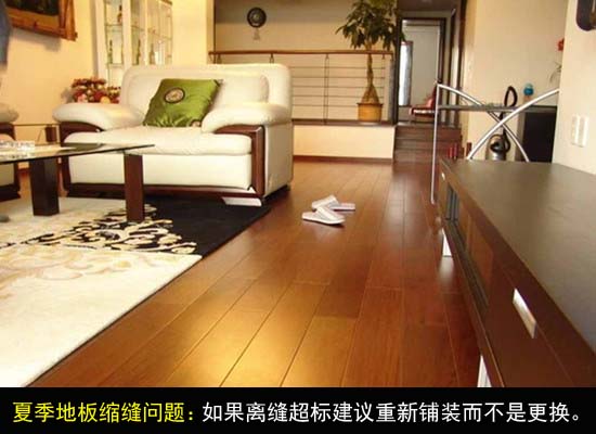 解决夏季地板三大问题：起拱、变色与缩缝