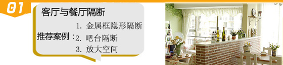 9個實用隔斷設計案例 | 擴空增值小户型靈感