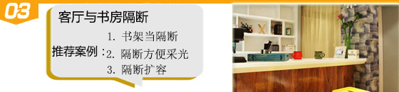 9個實用隔斷設計案例 | 擴空增值小户型靈感