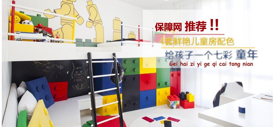 4款配色打造多彩童梦 解锁儿童房设计灵感