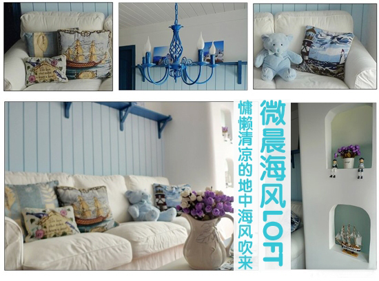 微晨海風LOFT 慵懶清涼的地中海風格居所