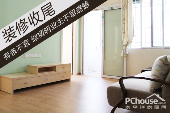 装修收尾实用技巧与验收指南