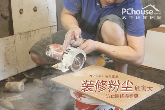装修降低粉尘危害的实用方法