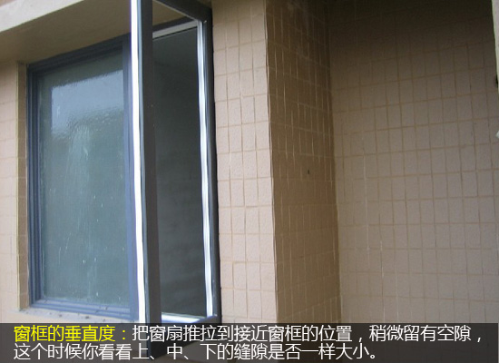 家居装修窗户验收攻略