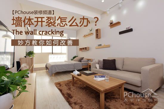 墙面开裂怎么办?实用解决方案与预防措施