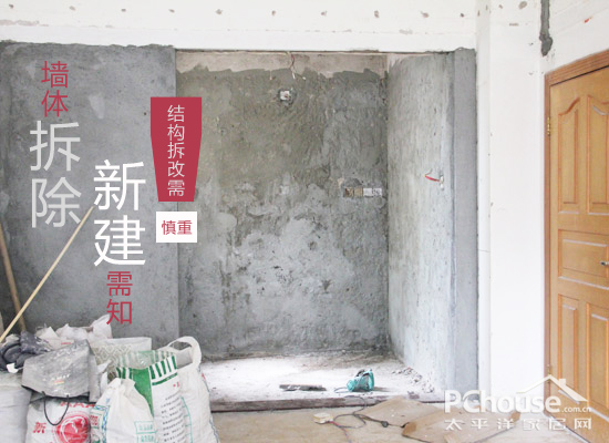 結構改造需慎重:牆體拆除與新建關鍵要點
