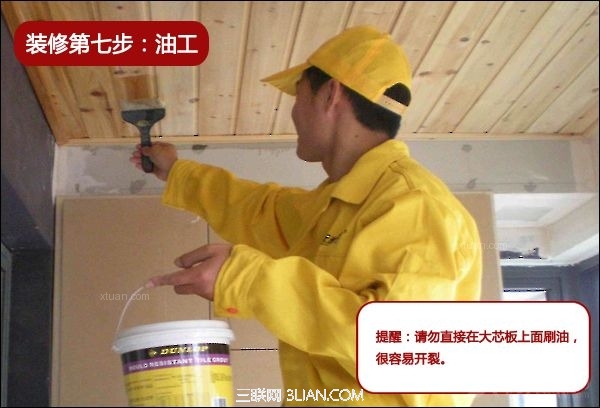 毛坯房裝修步驟完整指南