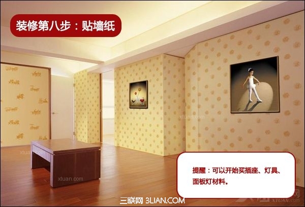 毛坯房裝修步驟完整指南