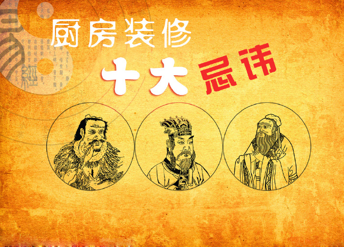 廚房裝修的十大禁忌與風水注意事項
