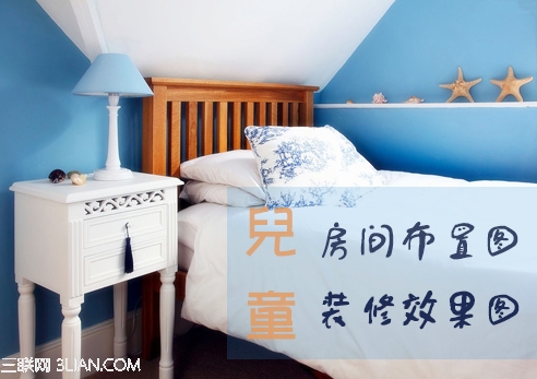 儿童房间布置效果图欣赏