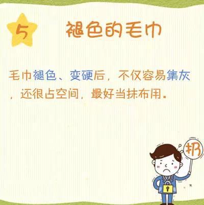 家裡最該丟的8樣東西，快檢查你有沒有！