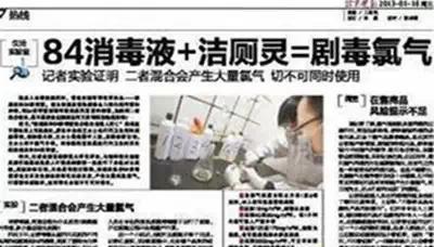 家庭清洁大忌：84消毒液与洁厕灵混用可能致命