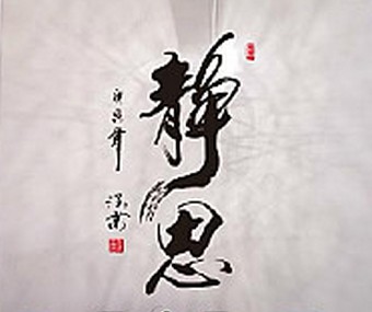 書房字畫新選擇：無框裝飾畫的時尚與實用