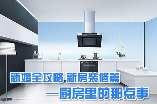 新婚全攻略:裝修寶典與實用技巧