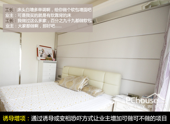 揭家家裝四大貓膩