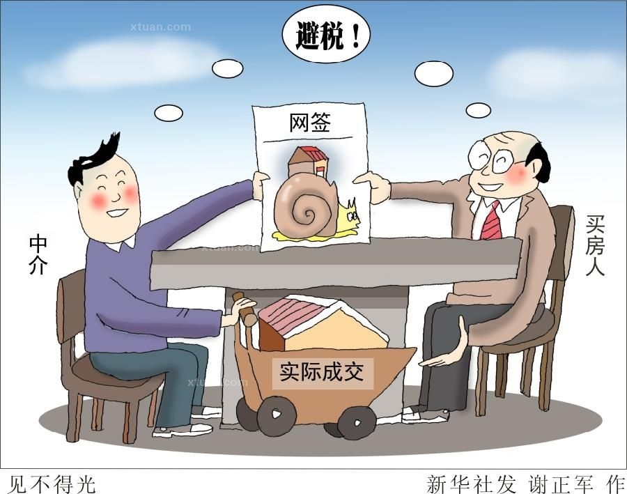 最全二手房交易税费有哪些以及计算方法