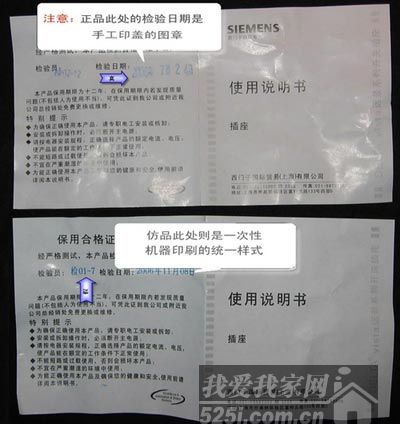 西门子开关插座真伪鉴别指南
