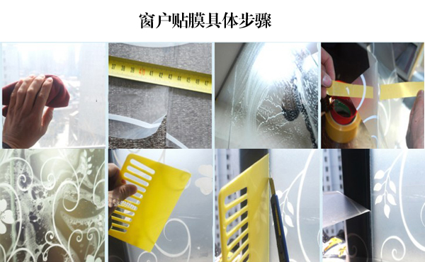 室內窗戶貼膜技巧及注意事項
