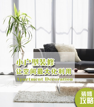 小户型装修空间最大化利用的实用指南