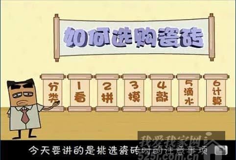 破解瓷砖选购铺贴误区