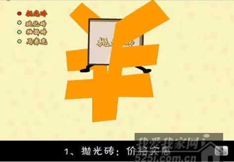 破解瓷砖选购铺贴误区