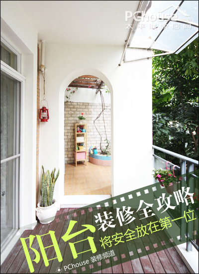 阳台装修施工全攻略