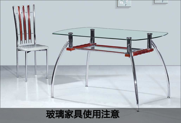玻璃家具保養與清潔實用小貼士