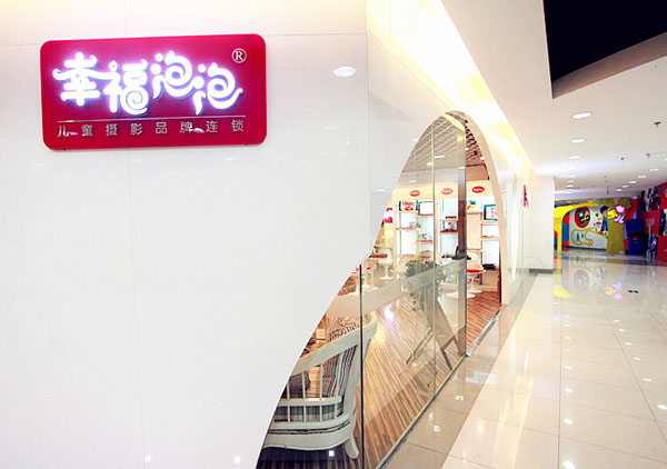 清爽溫馨的兒童攝影店裝修設計