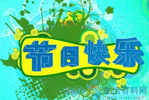 一年中的所有节日与节气表