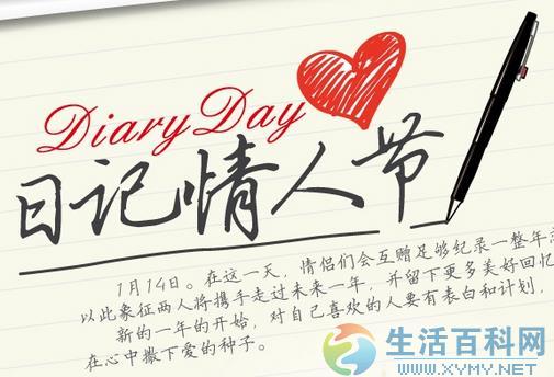 1月14日什麼情人節？日記情人節日期與意義