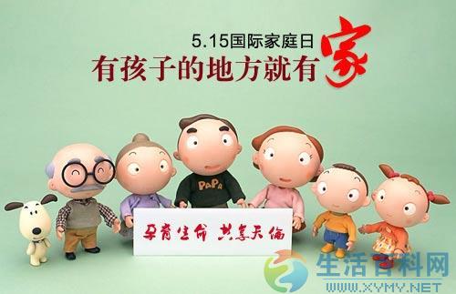 5月15日國際家庭日：由來、宗旨與家庭的重要性
