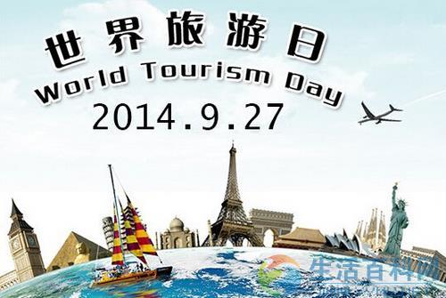 9月27日世界旅游日:歷史背景與意義