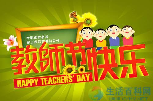 10月5日是世界教師節嗎?揭秘世界教師節日期與起源