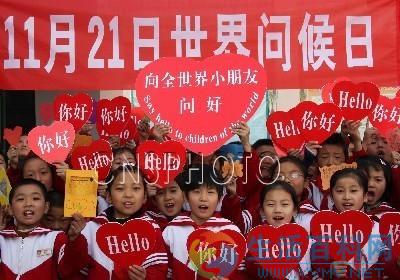 11月21日世界問候日是什麼節日?日期與由來