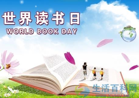 4月23日世界讀書日是什麼節日？日期、由來與宗旨一文詳解