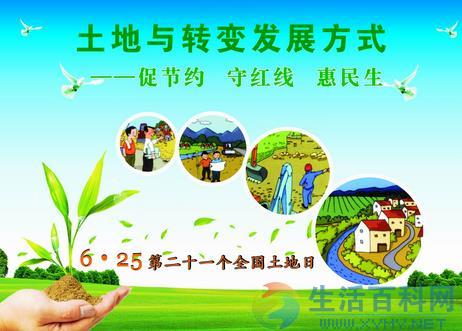 6月25日全國土地日是什麼?日期由來與活動意義