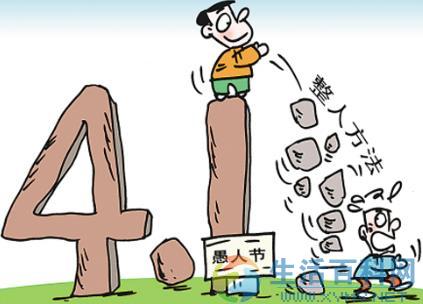 愚人節是幾月幾日？4月1日愚人節日期與由來