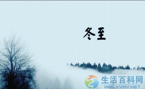 傳統冬至習俗:南北節日美食與文化